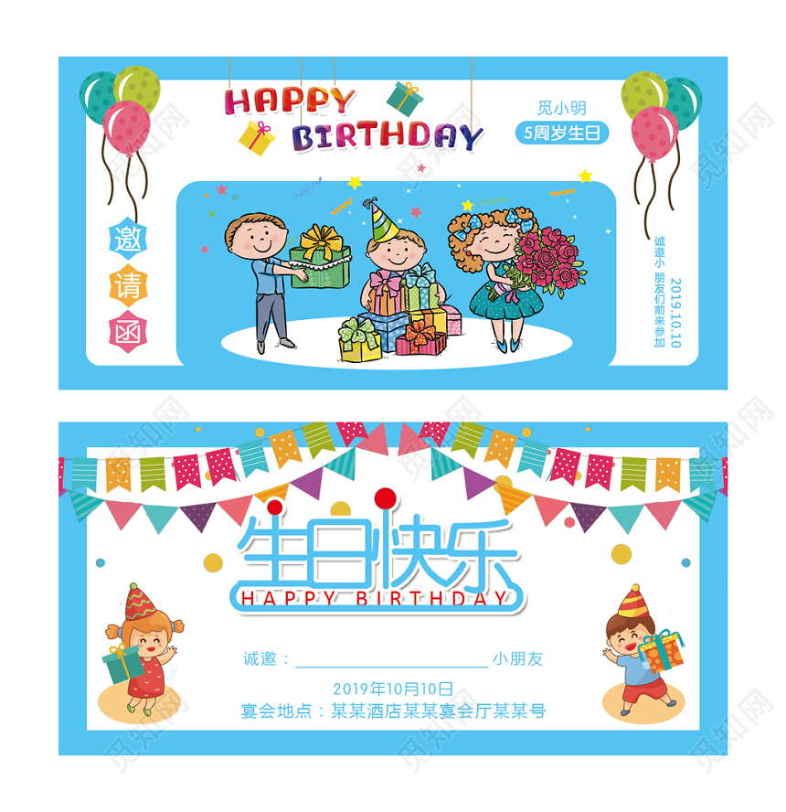 蓝色可爱小朋友宴会生日快乐生日会邀请函