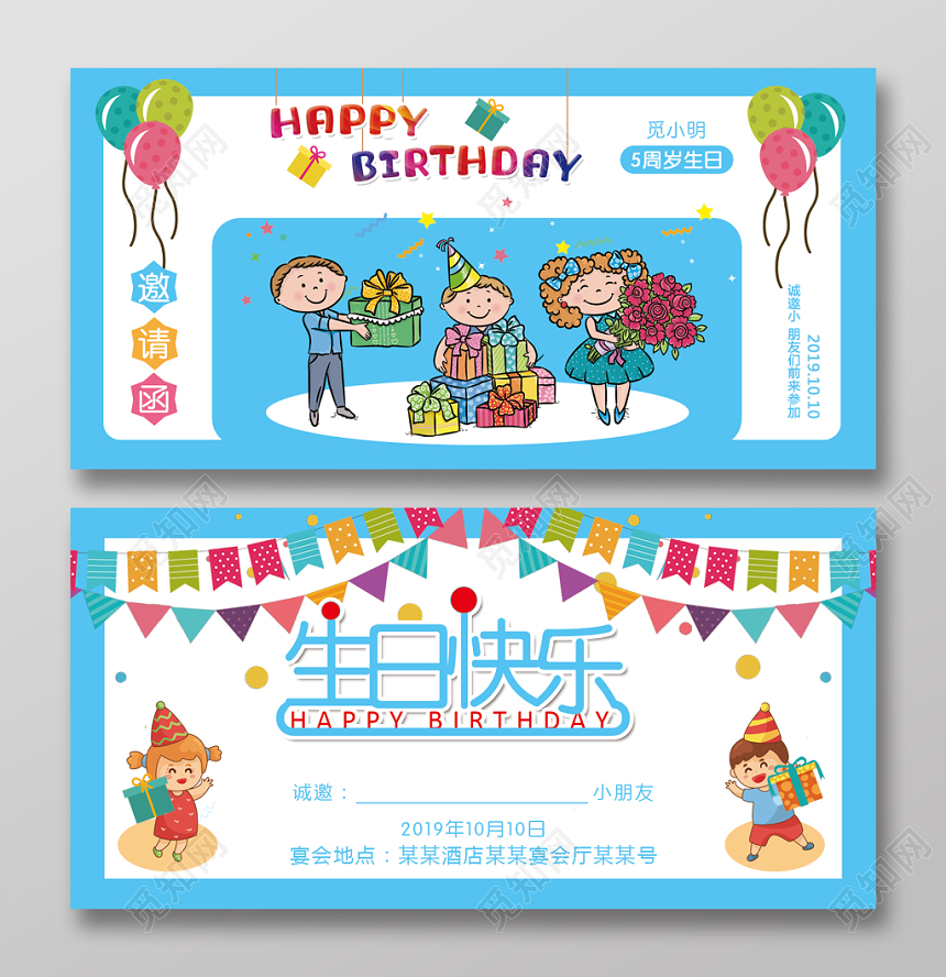 蓝色可爱小朋友宴会生日快乐生日会邀请函