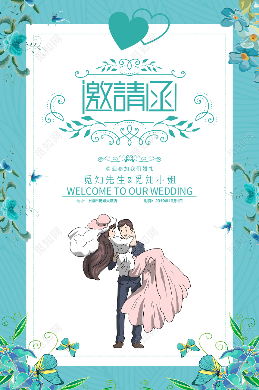 简约小清新婚礼邀请函宣传海报