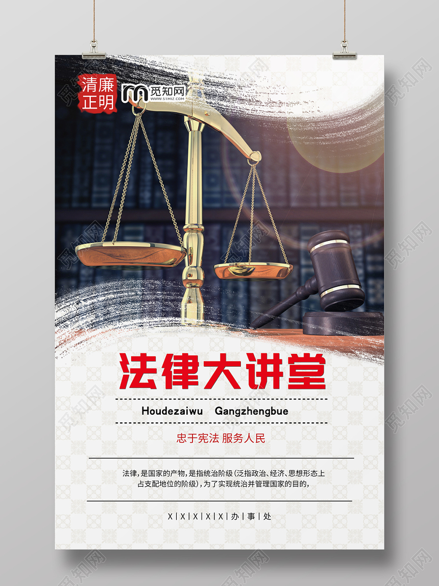 简约大气白色系法律大讲堂中国律法法律海报
