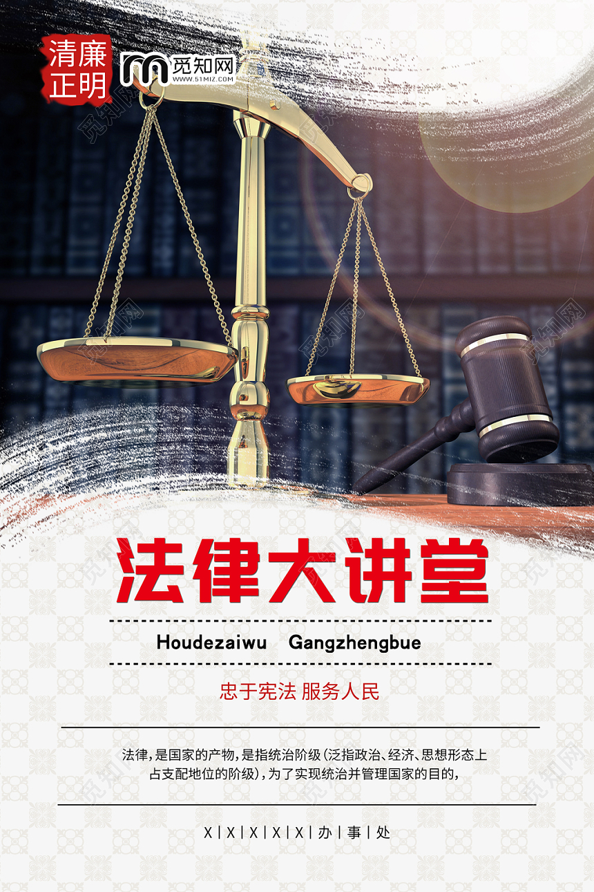 简约大气白色系法律大讲堂中国律法法律海报