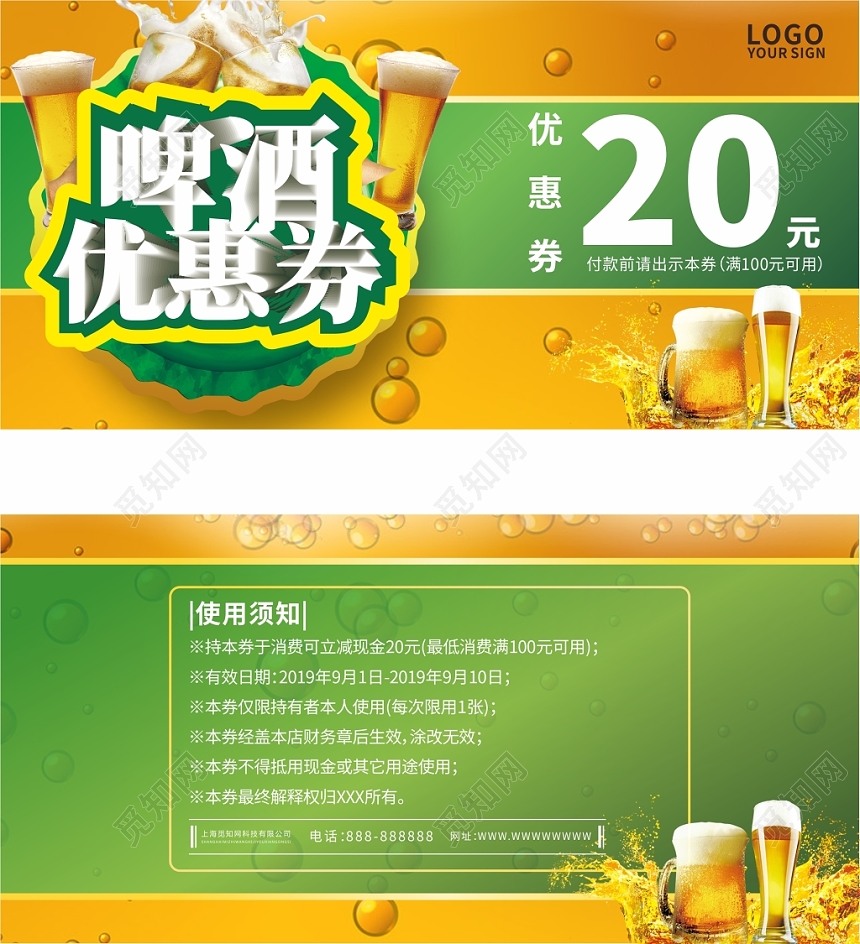 橙绿色清爽卡通啤酒优惠券酒水代金券