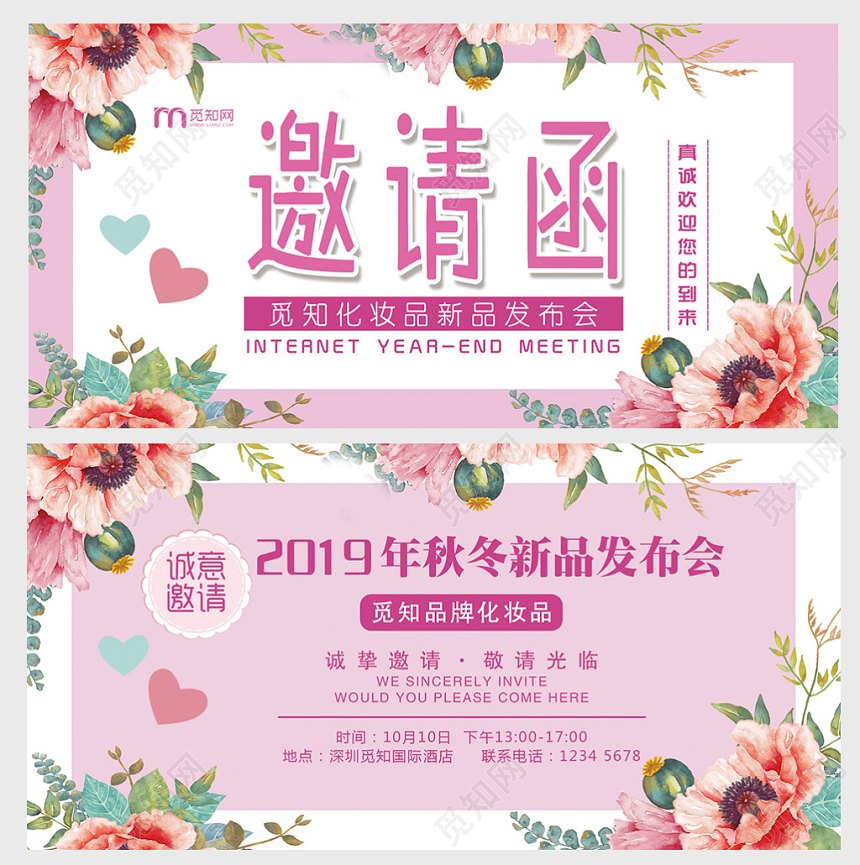 少女粉2019秋冬新品发布会邀请函