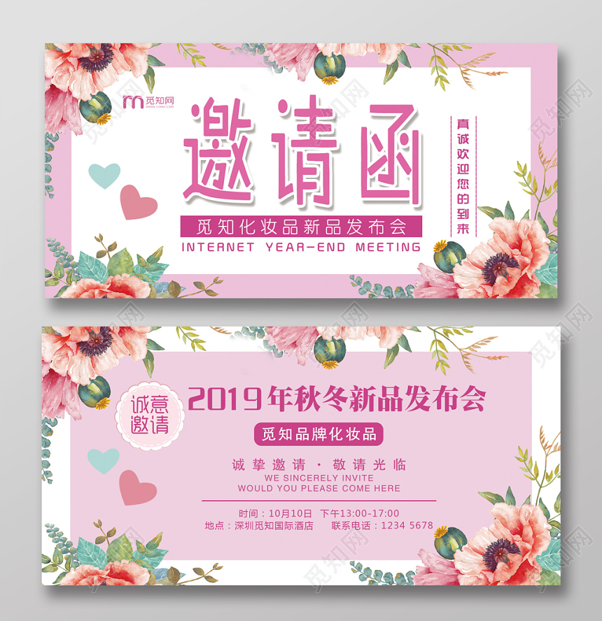 少女粉2019秋冬新品发布会邀请函