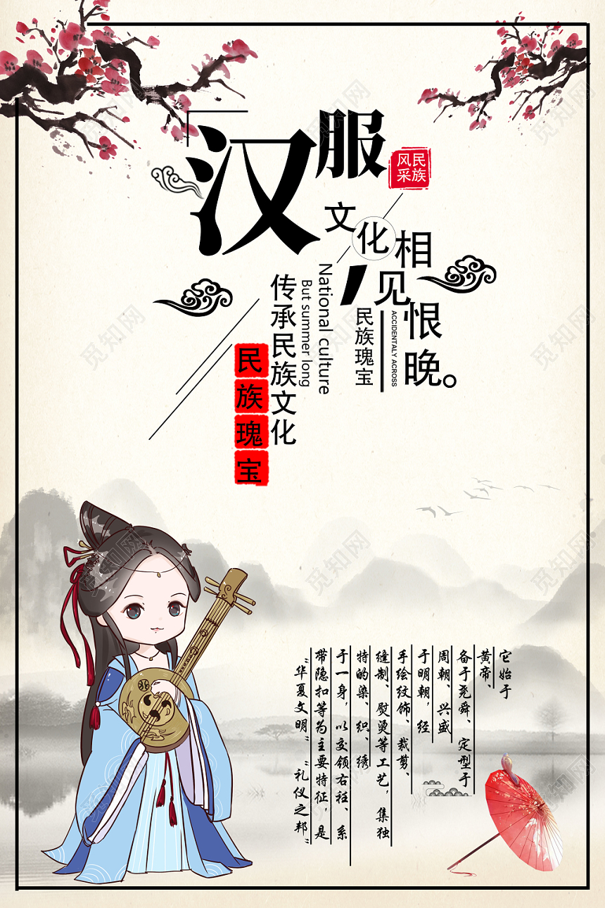 淡黄水墨古风山水汉服海报