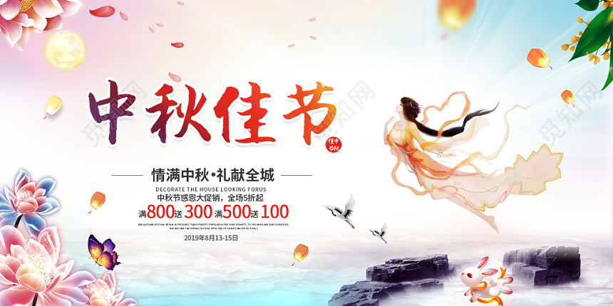 中秋佳节水彩渐变大气中秋团圆中秋节宣传促销展板