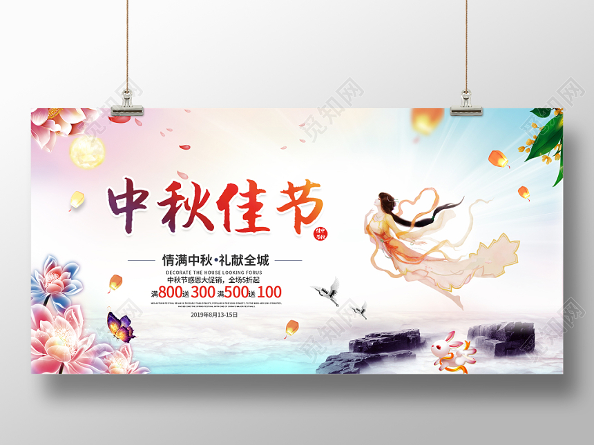 中秋佳节水彩渐变大气中秋团圆中秋节宣传促销展板