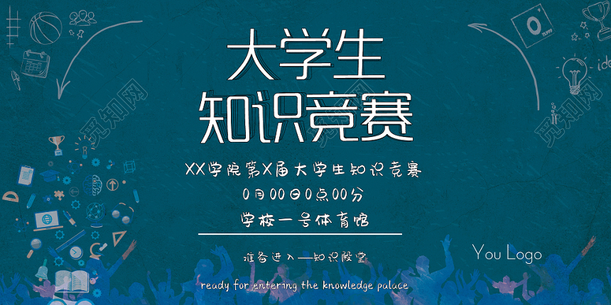 绿色简约大学生知识竞赛知识殿堂宣传展板