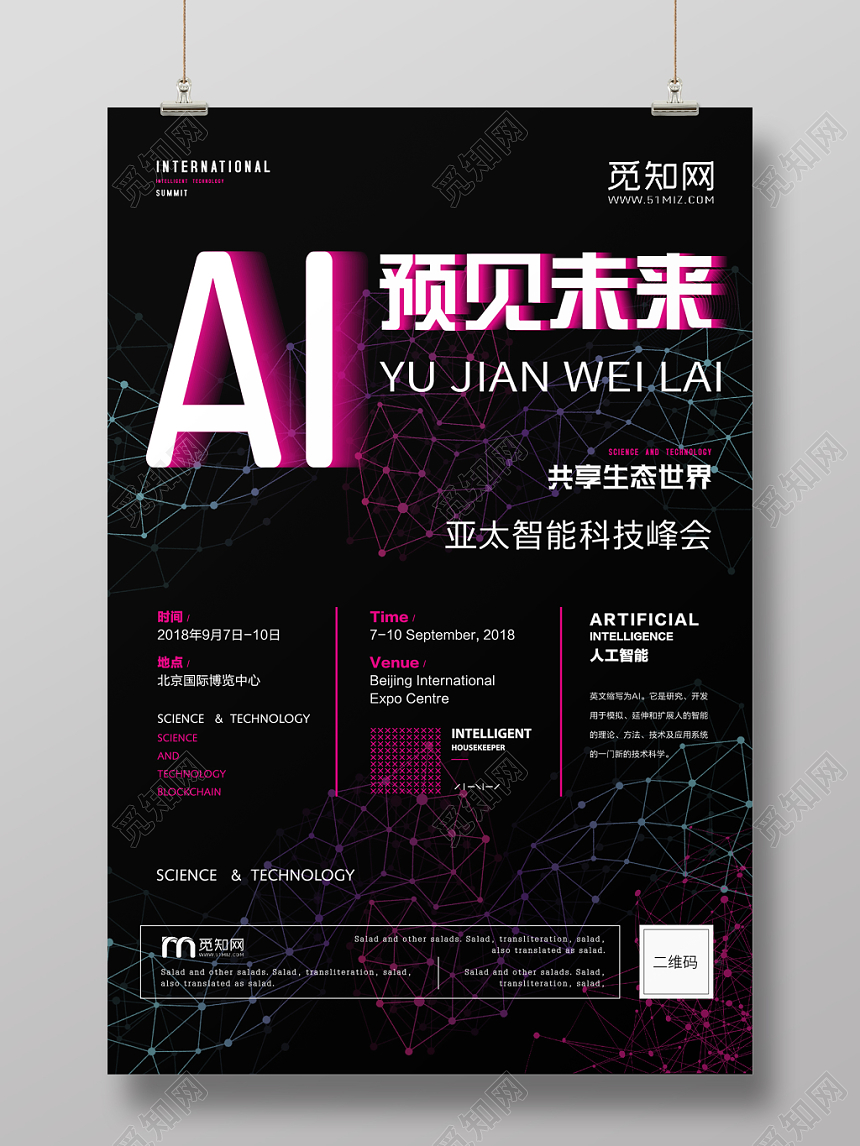 AI人工智能科技预见未来宣传海报设计