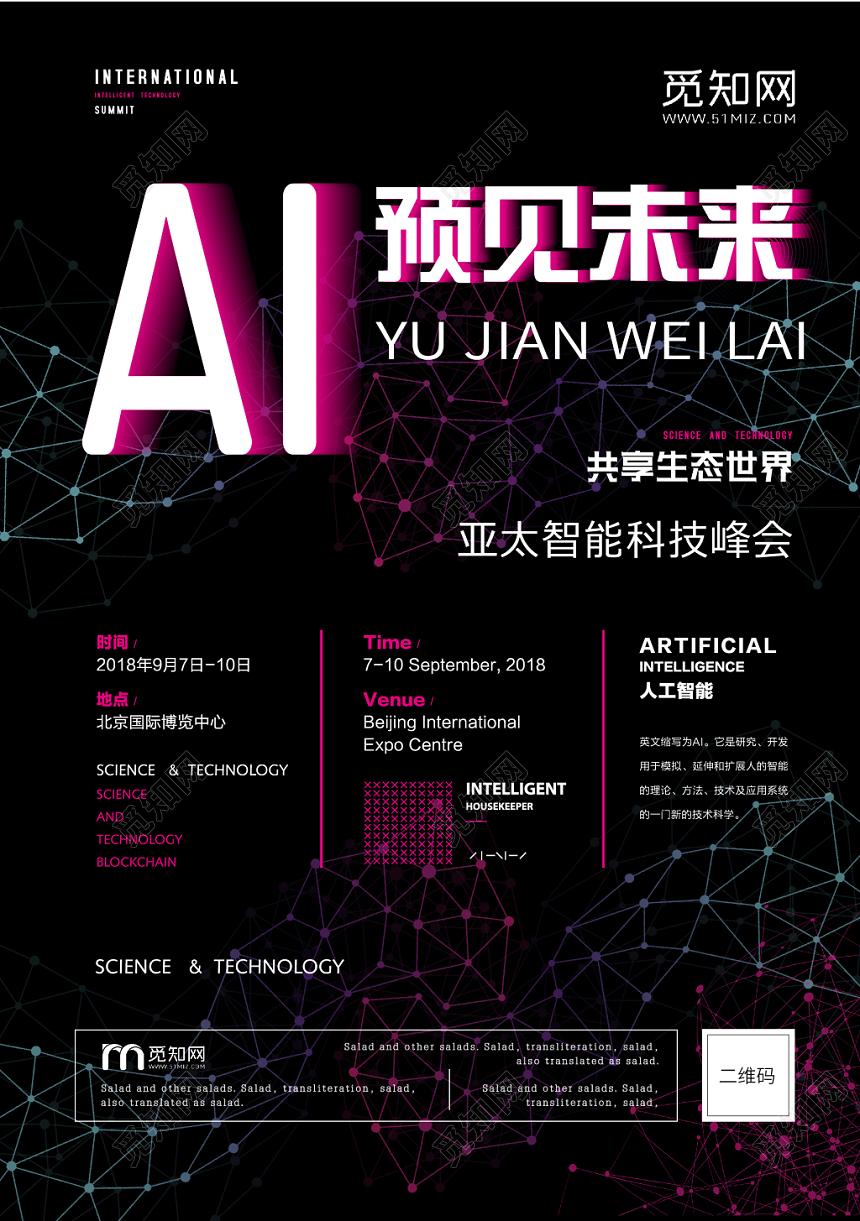 AI人工智能科技预见未来宣传海报设计