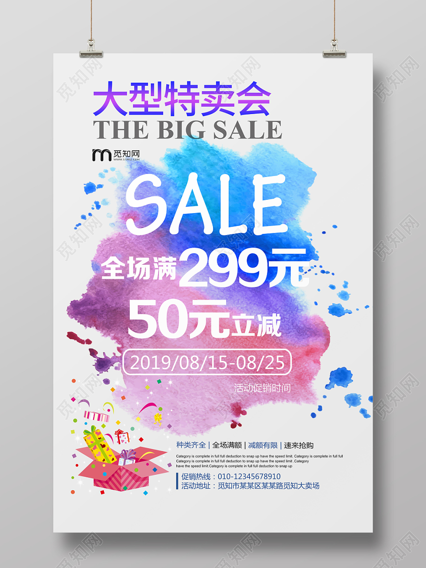 大型特卖会超市商场SALE活动促销满减宣传海报