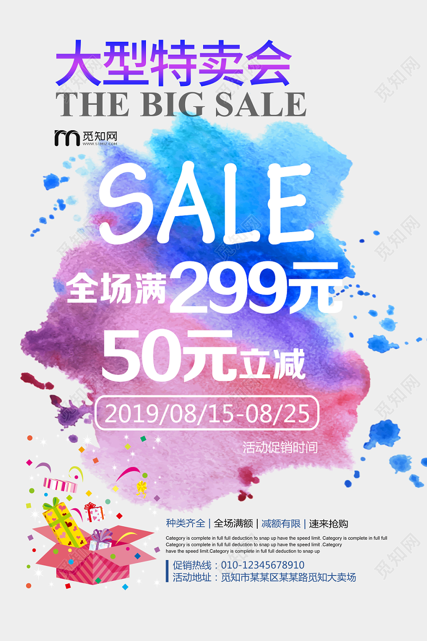 大型特卖会超市商场SALE活动促销满减宣传海报