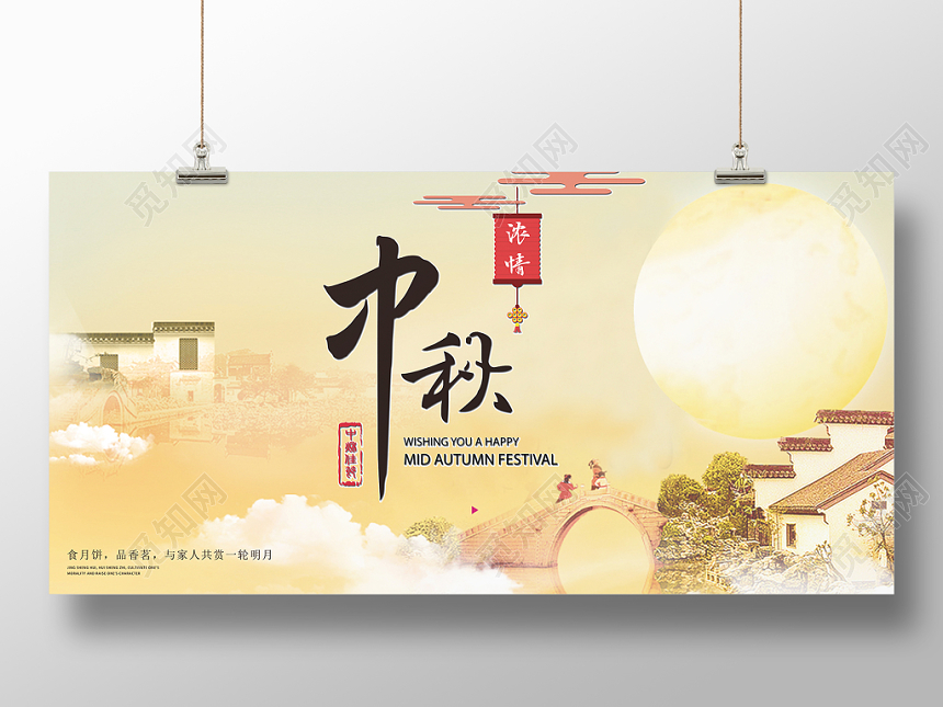 创意古风中国风卡通中秋节宣传展板