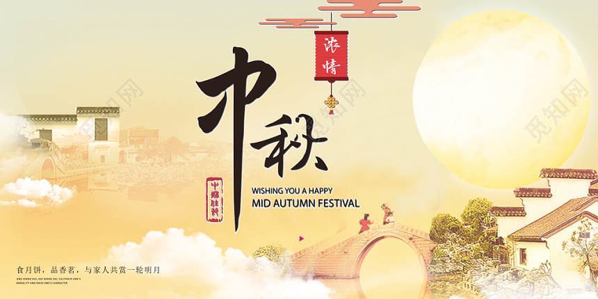 创意古风中国风卡通中秋节宣传展板