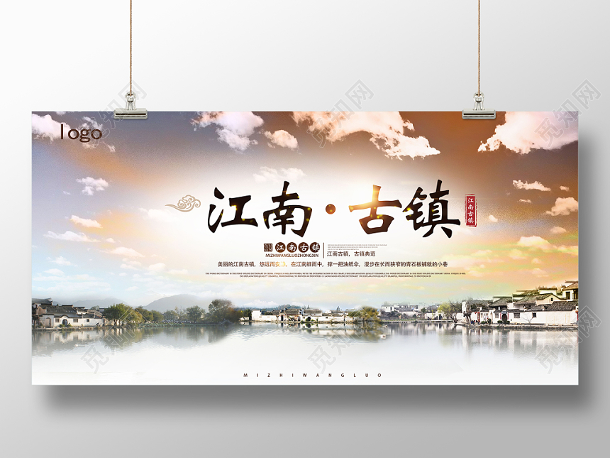 黄色天空古典风江南古镇古镇旅游展板