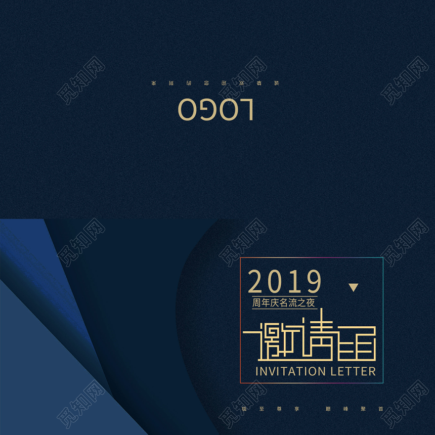蓝色时尚2019名流之夜邀请函二折页