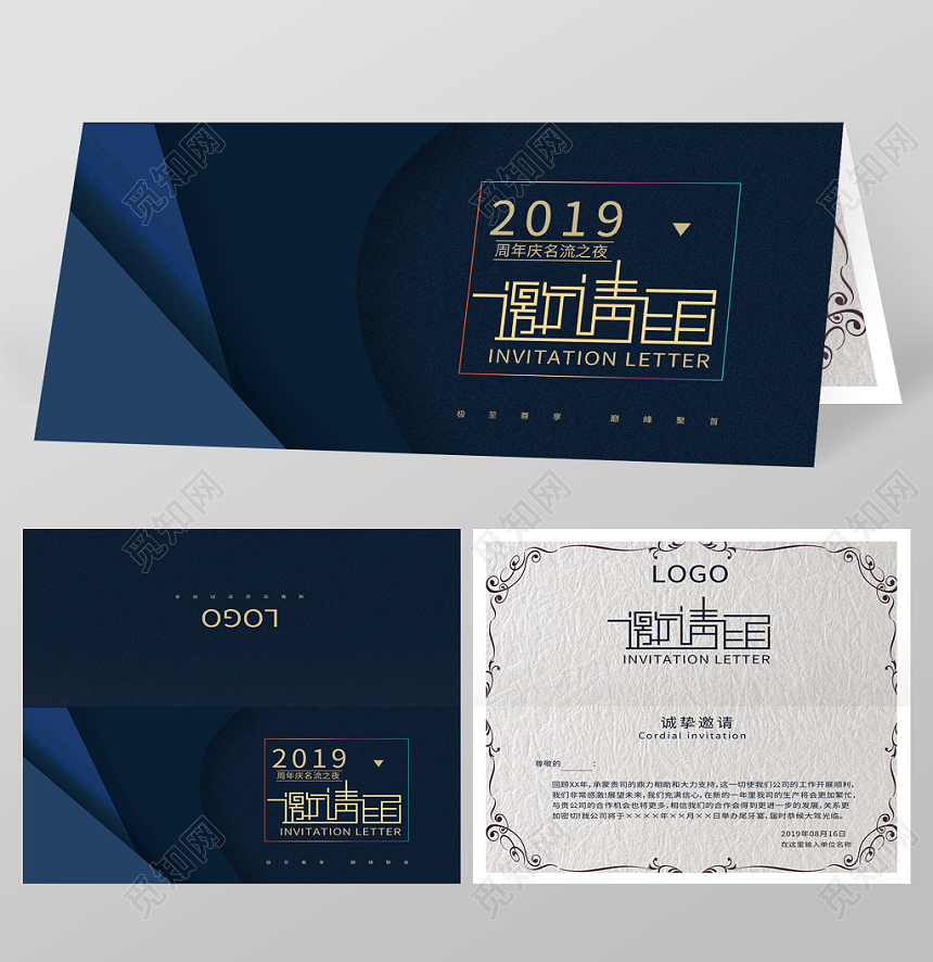 蓝色时尚2019名流之夜邀请函二折页