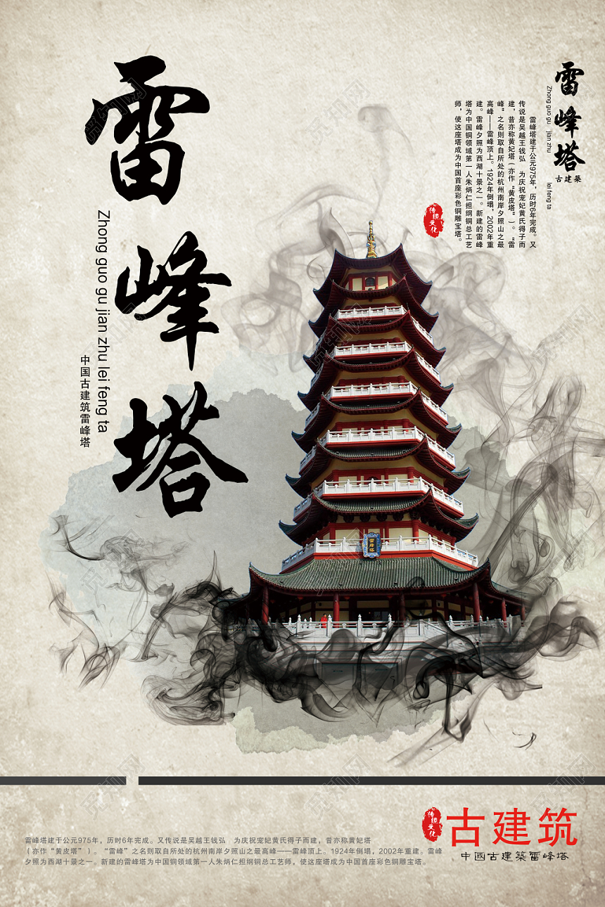 大气水墨风雷峰塔古建筑活动宣传海报