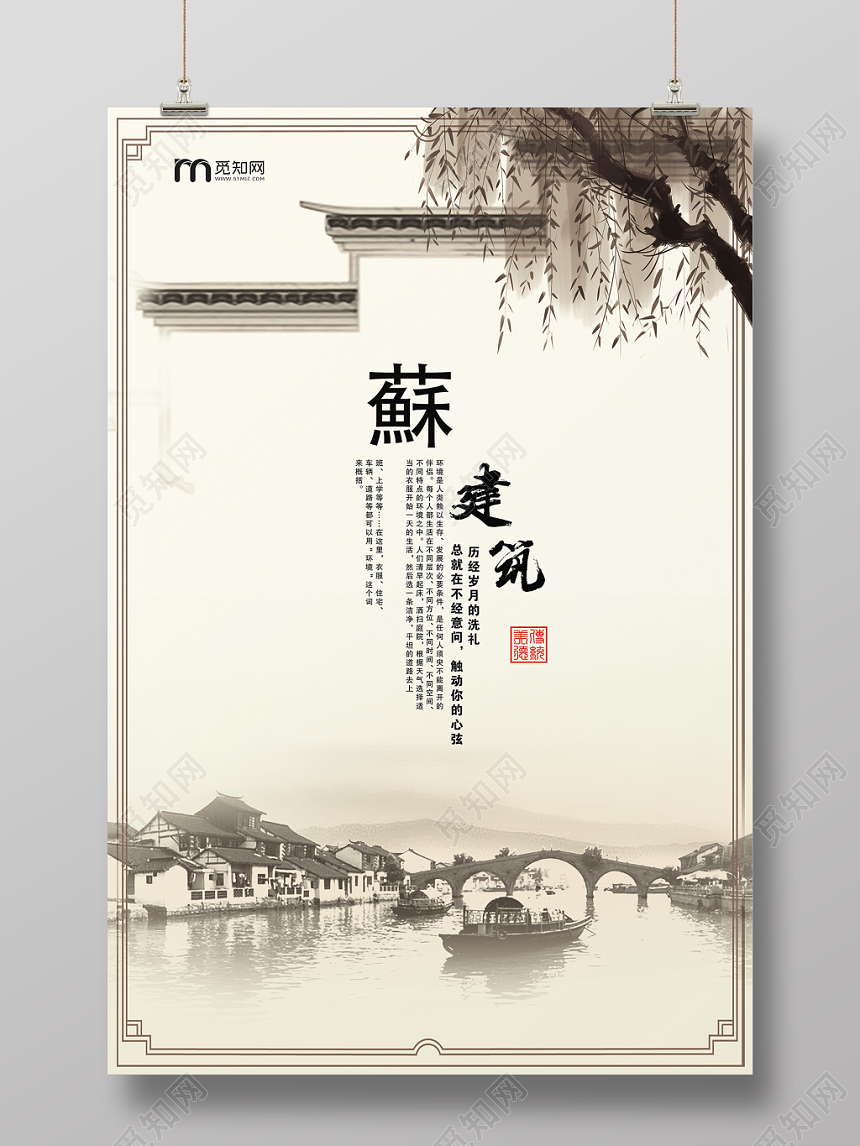 活动宣传简约水墨风蘇建筑古建筑海报