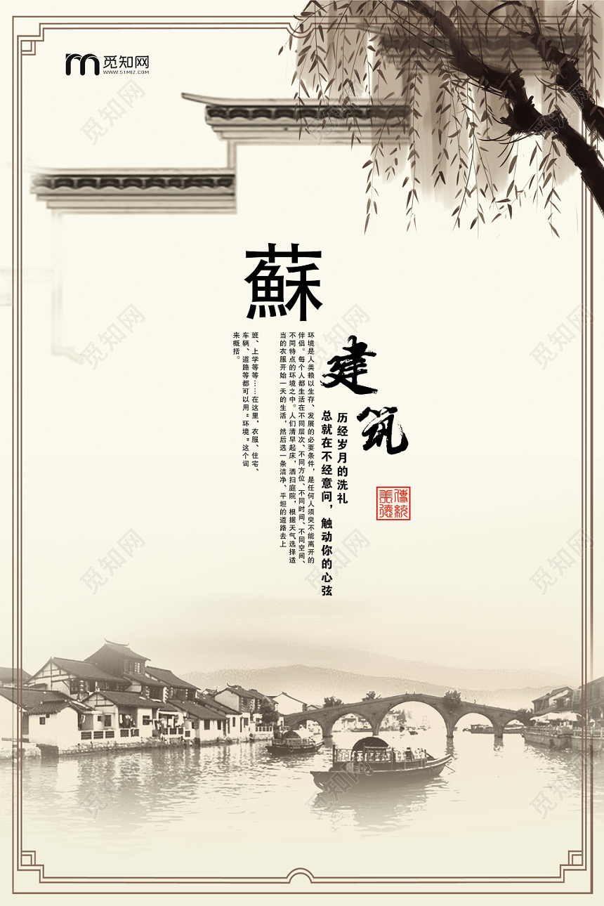 活动宣传简约水墨风蘇建筑古建筑海报