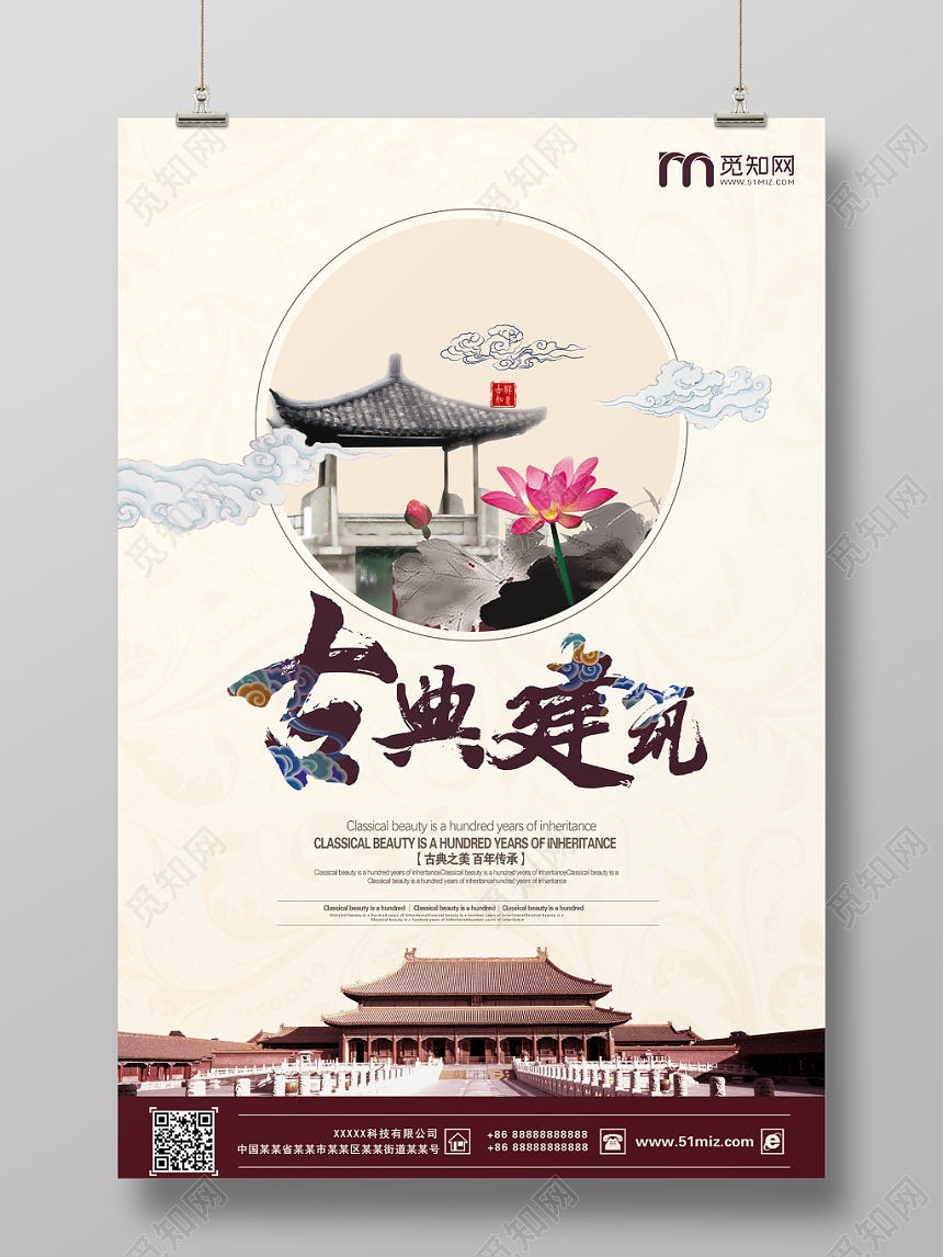 大气水墨风古典建筑古建筑活动宣传海报