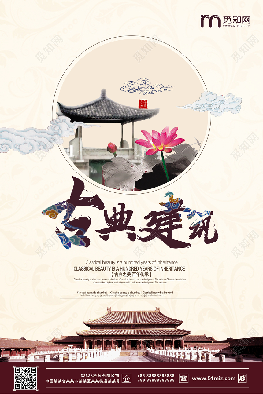 大气水墨风古典建筑古建筑活动宣传海报