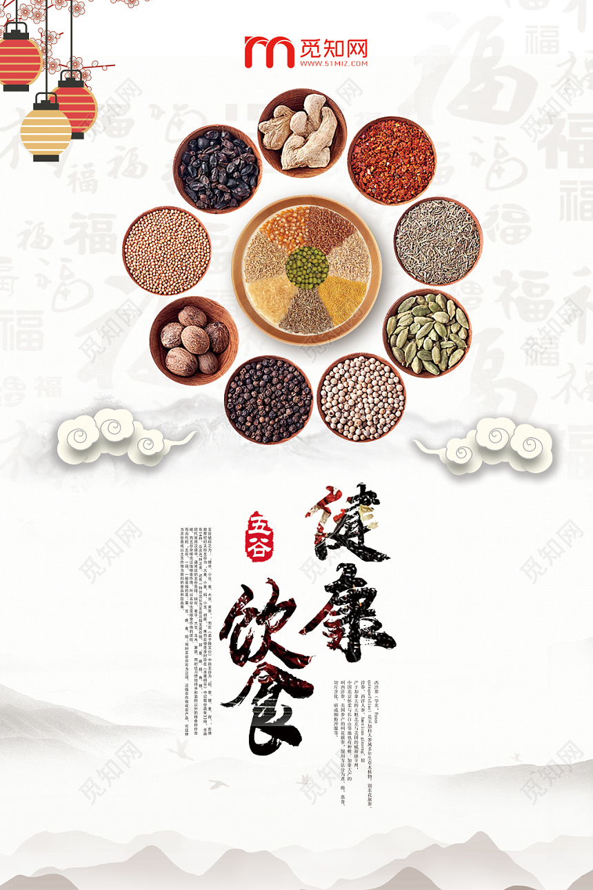 五谷健康饮食中国风白色水墨海报