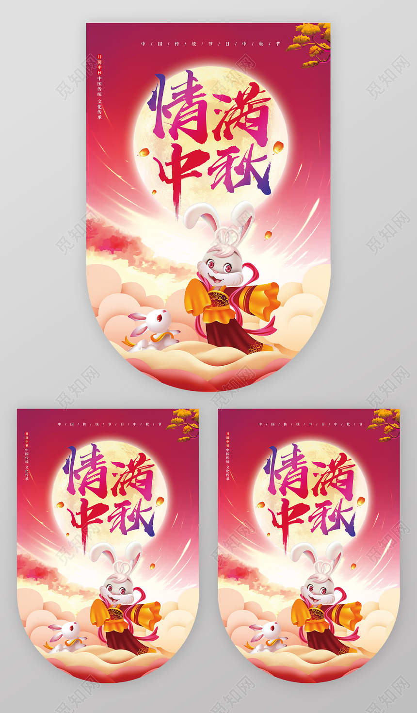 红色喜庆中秋节情满中秋吊旗设计
