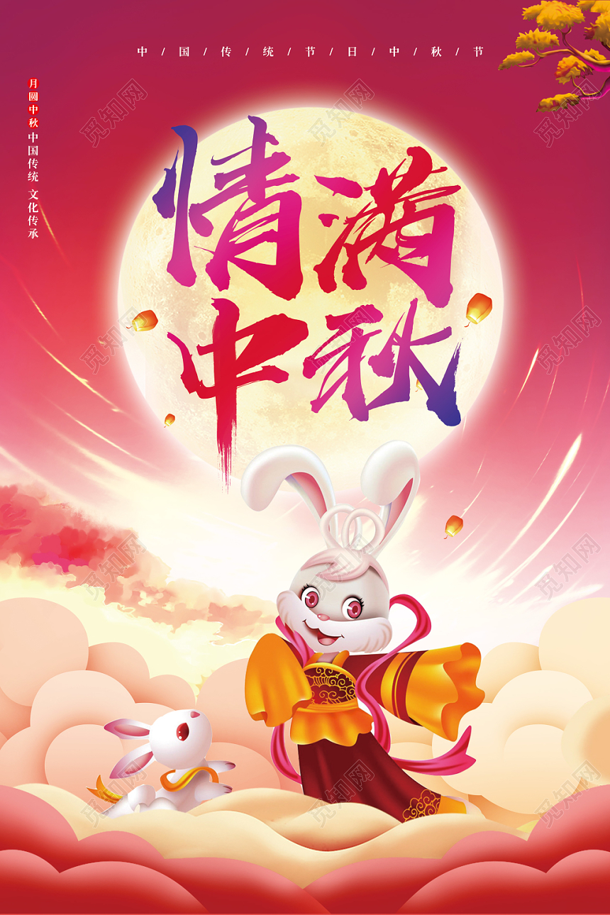 红色喜庆中秋节情满中秋吊旗设计