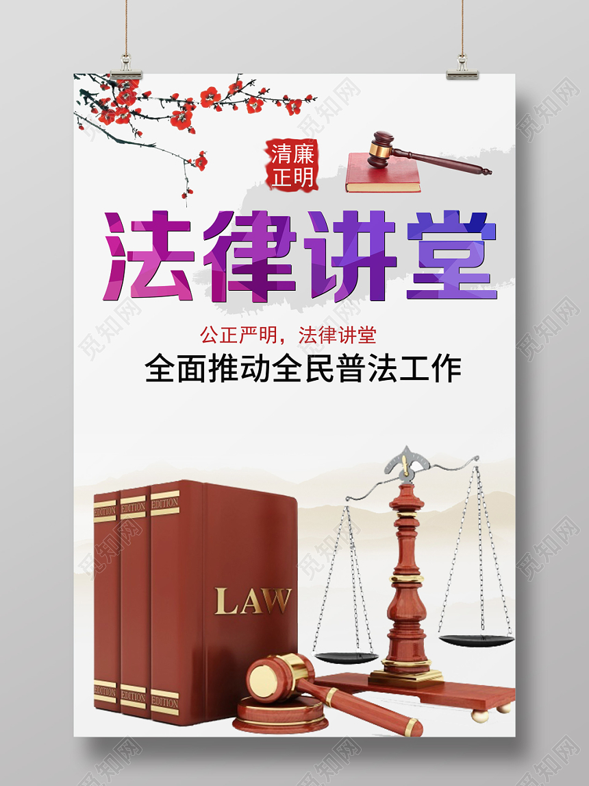 讲座海报水墨中国风复古法律讲座普法党政党建党课海报