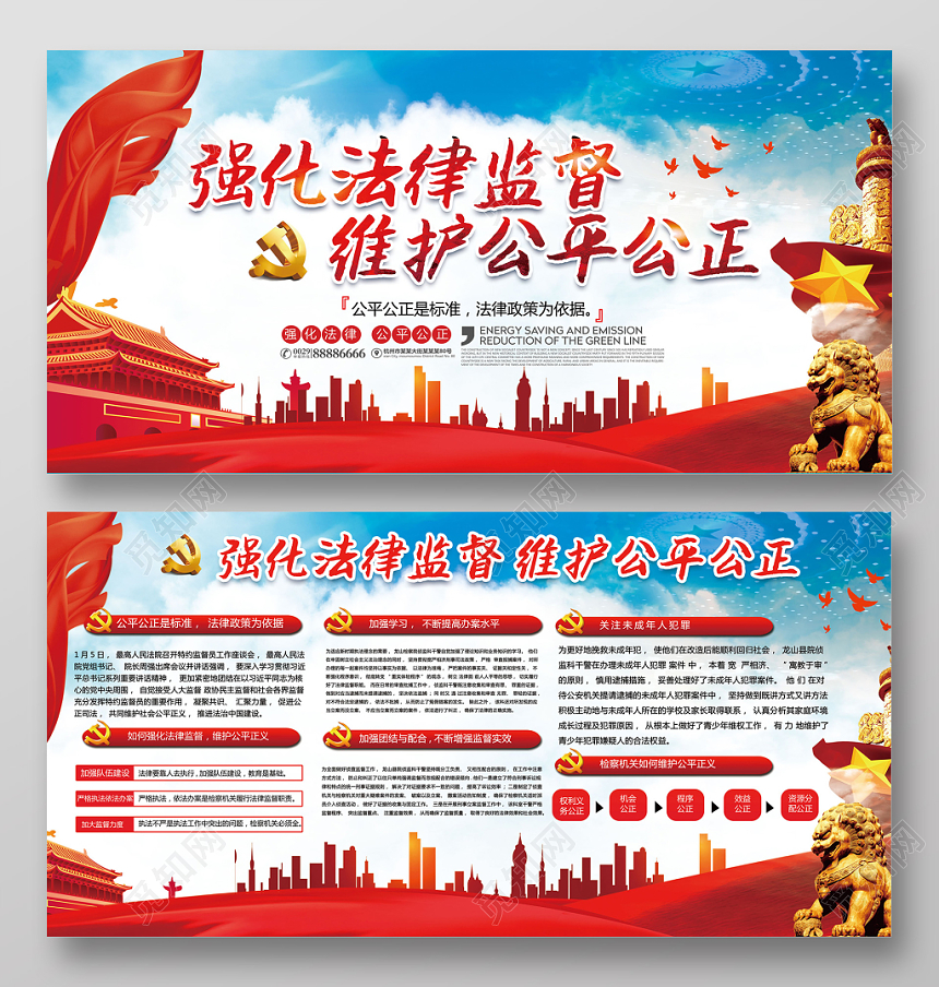 红色大气党政党建党课强化法律监督维护公平公正展板