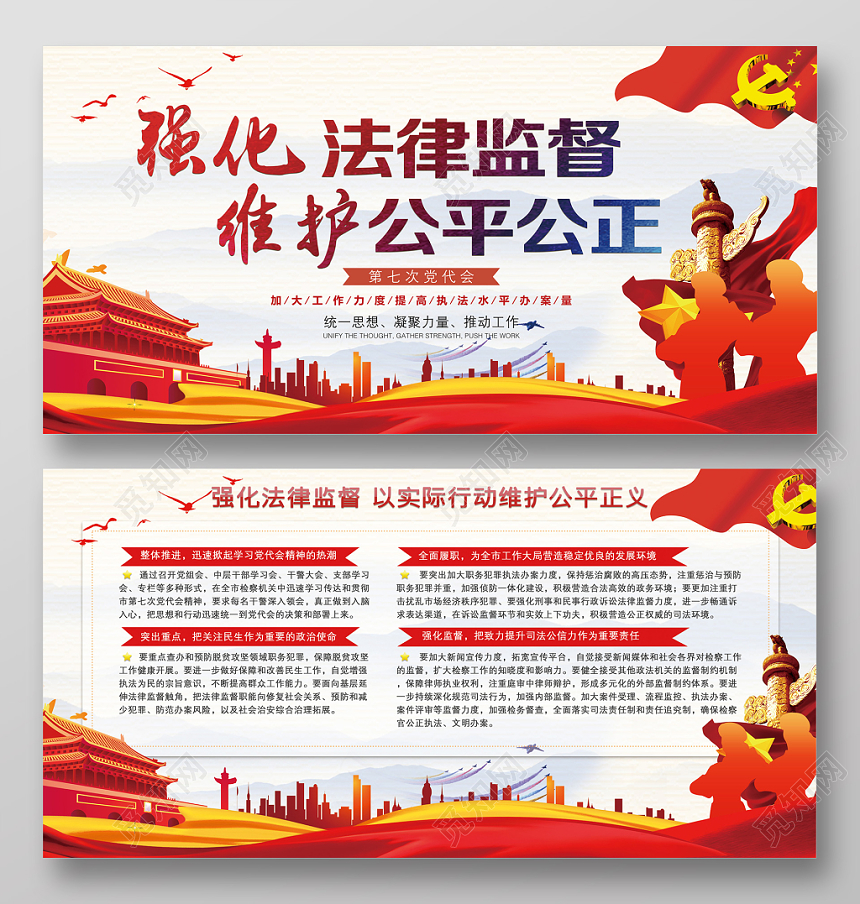 红色大气党政党建党课强化法律监督维护公平公正展板