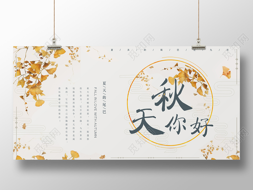 水彩小清新简约文艺风银杏黄色宣传展板