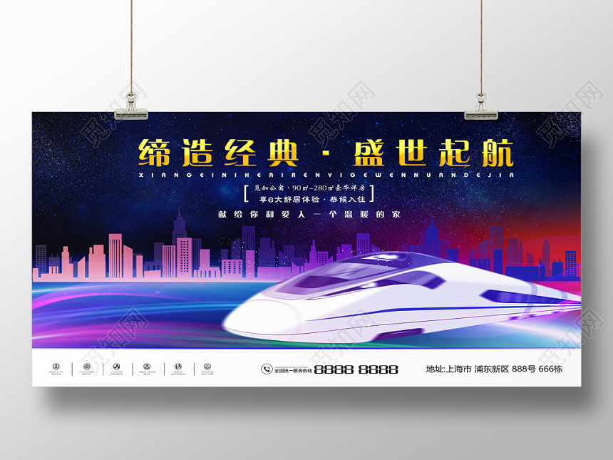 尊贵高档城市高铁动车房地产展板