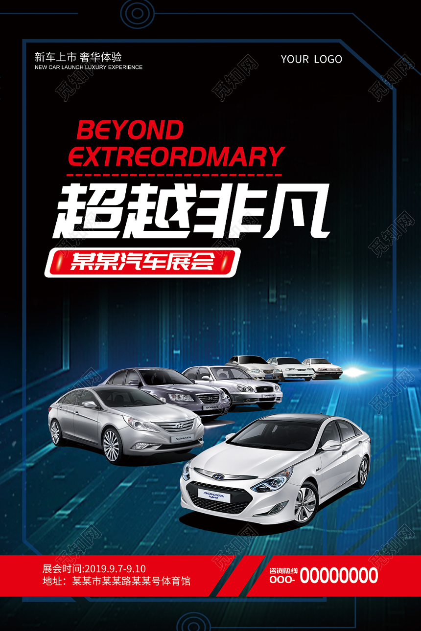 汽车宣传超越非凡汽车展会蓝色科技线条黑色背景汽车展览会海报