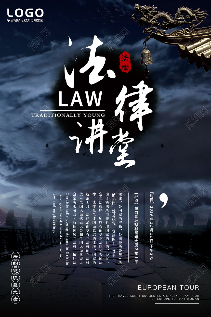 黑色夜空卢沟桥党政党课党建法律讲堂海报