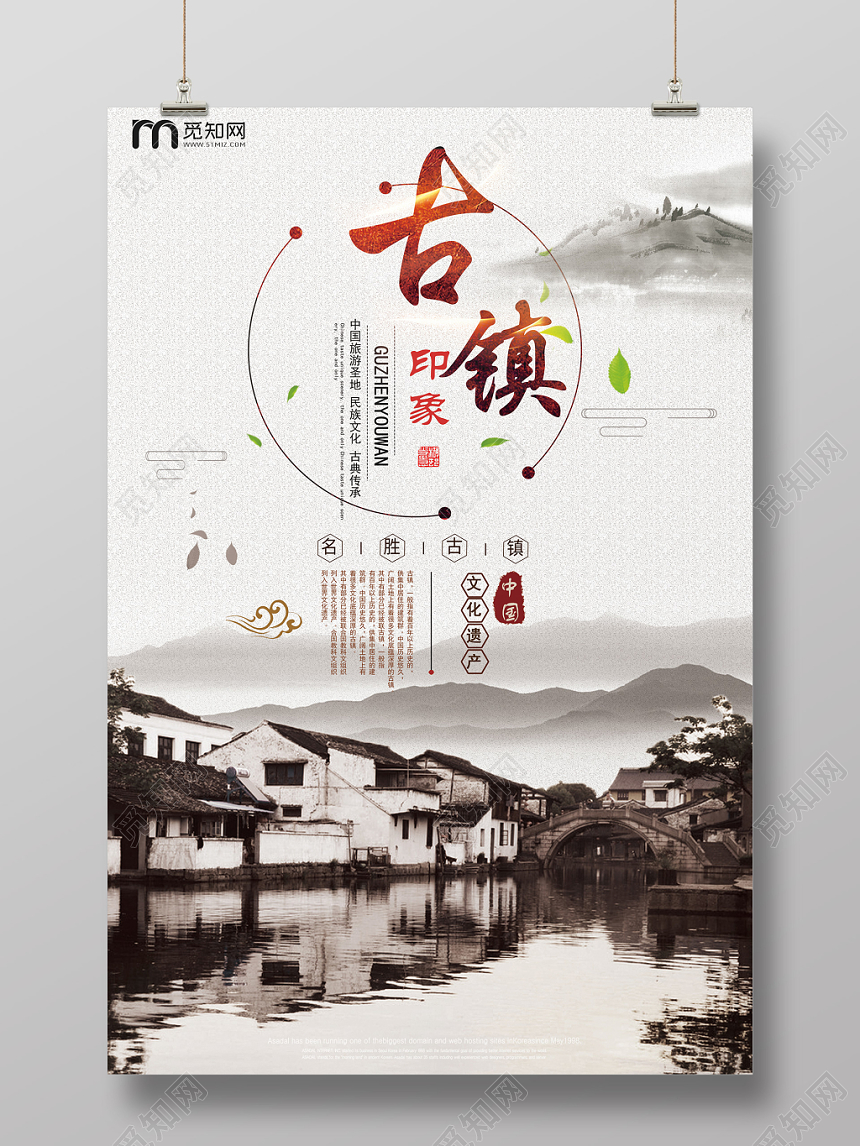 灰色中式水墨风古镇旅游海报