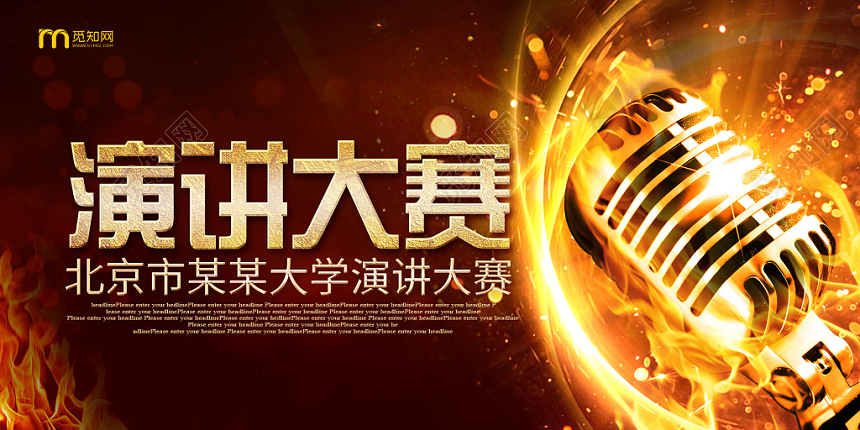 简约大气红色系演讲比赛演讲大赛演讲海报设计