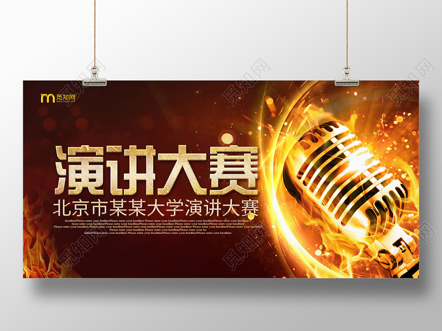 简约大气红色系演讲比赛演讲大赛演讲海报设计