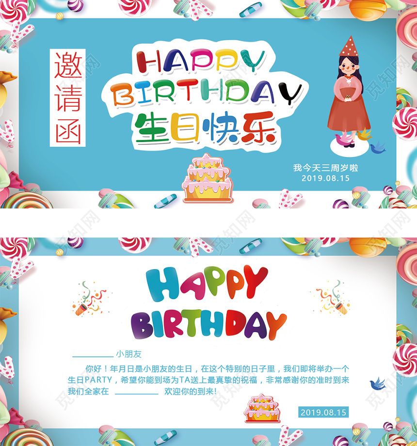 蓝色卡通生日快乐邀请函设计