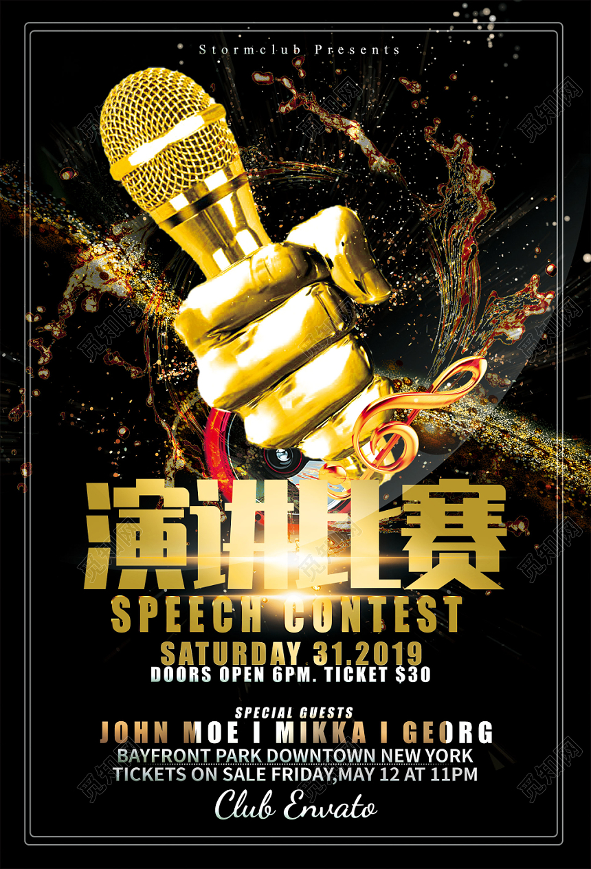 简约大气黑色系演讲比赛演讲大赛演讲海报设计