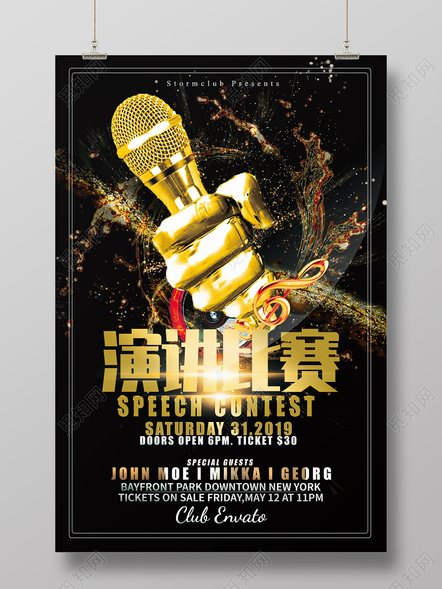 简约大气黑色系演讲比赛演讲大赛演讲海报设计