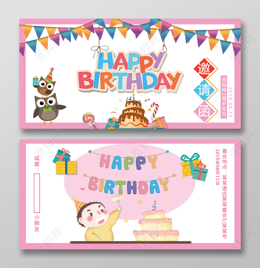 粉色卡通生日快乐邀请函设计