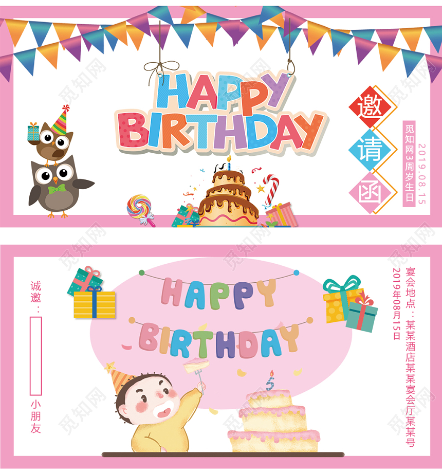 粉色卡通生日快乐邀请函设计