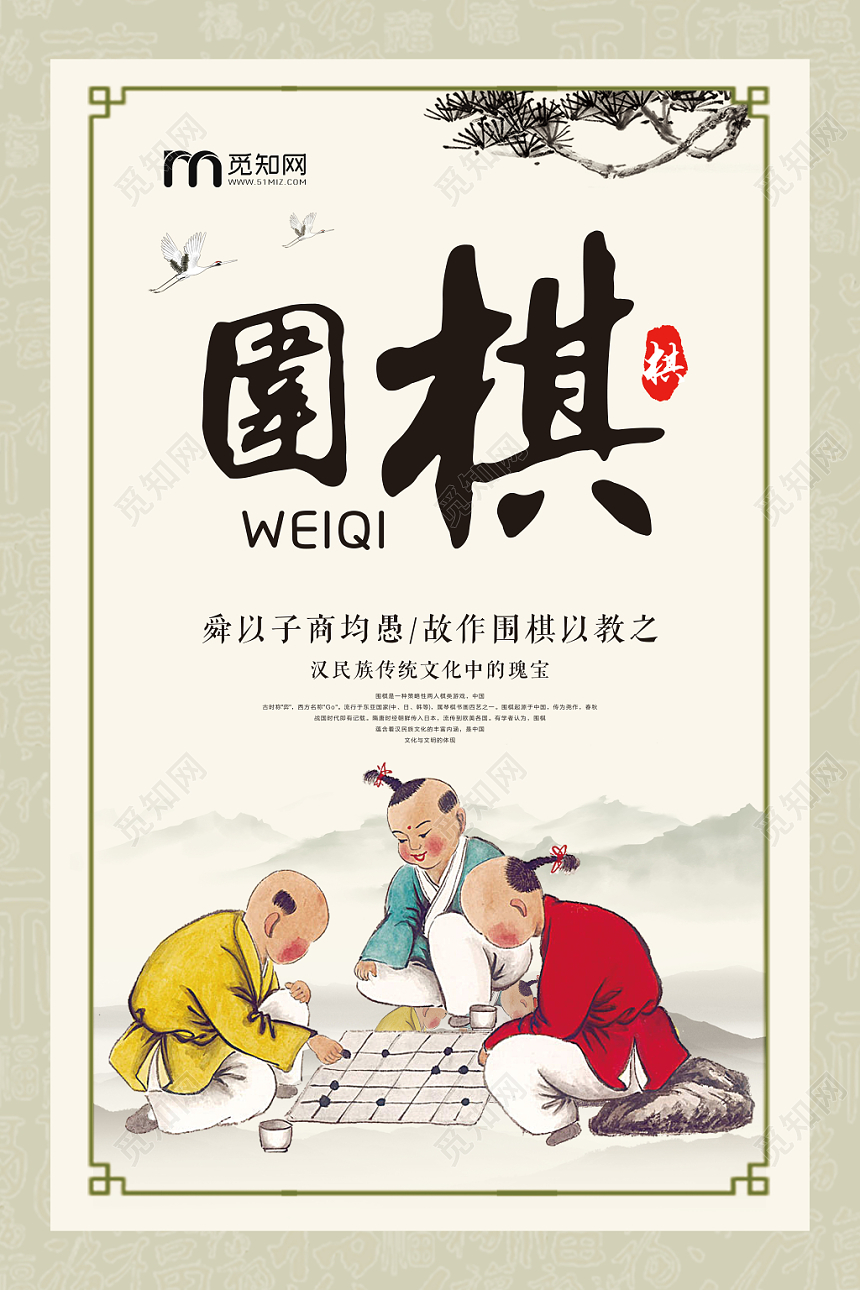 古典背景中国传统文化围棋海报