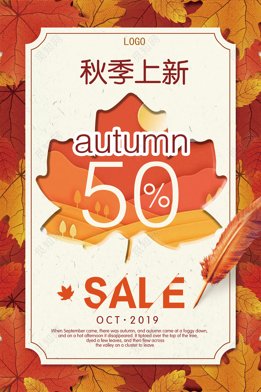 创意秋天宣传促销海报