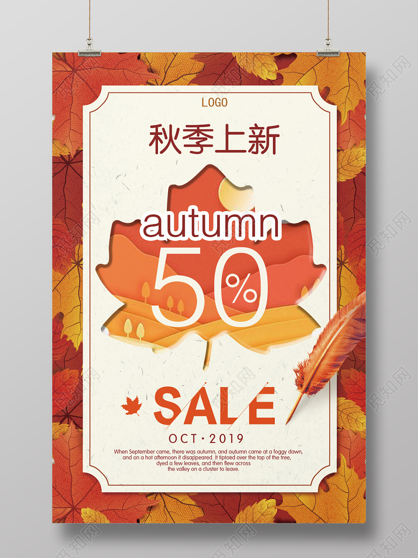 创意秋天宣传促销海报