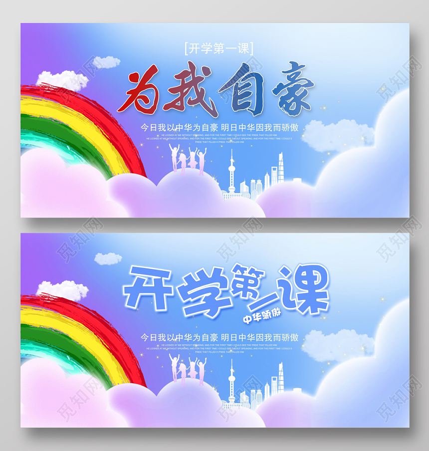 绚丽2019为我自豪开学第一课开学典礼海报展板