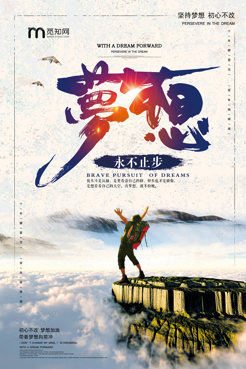 大气创意攀登永不止步梦想宣传海报