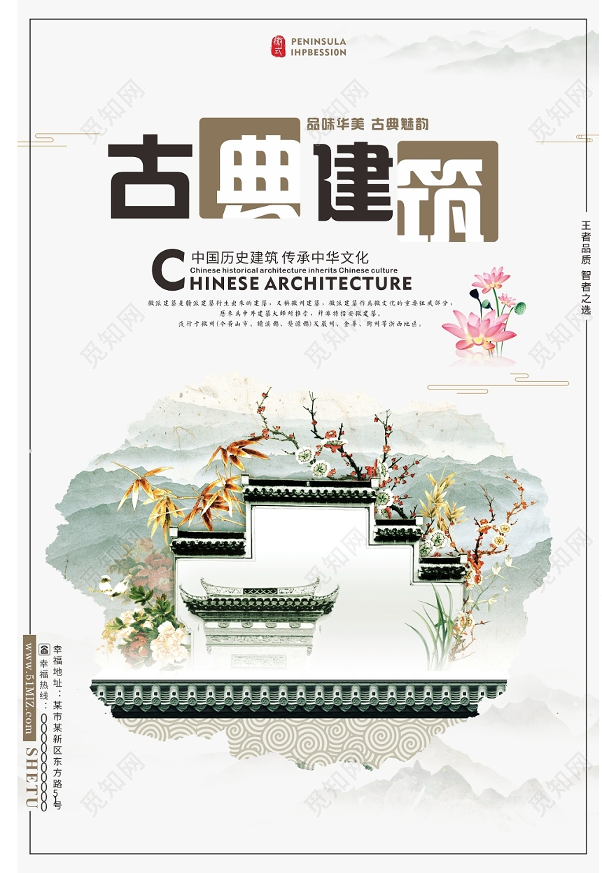 古典建筑水墨风中式徽派古建筑海报